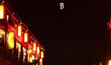 又是一年月圆人缺时