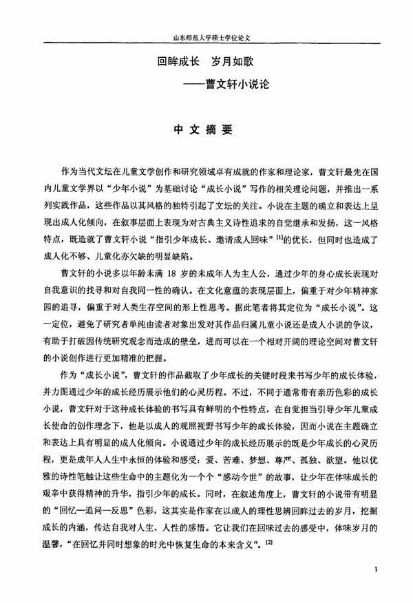 审查