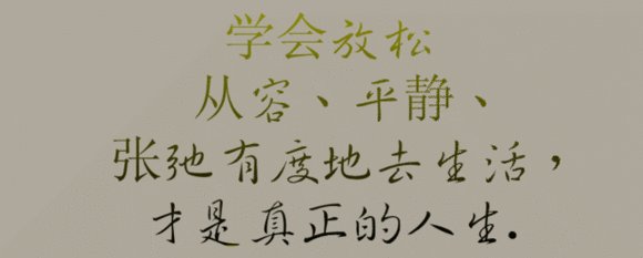 面对生活环境