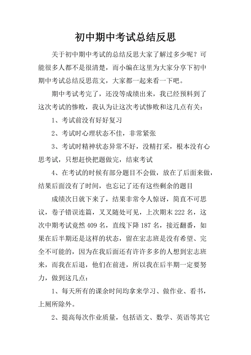 在期末的反思