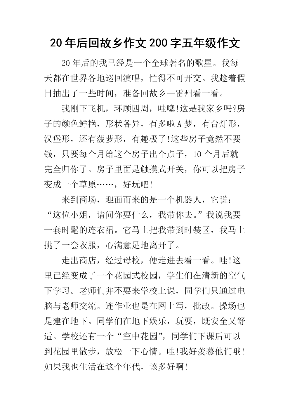 在200年后回到家乡