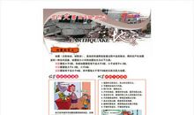 珍爱生命认知地震