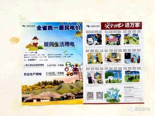 电力安全关系