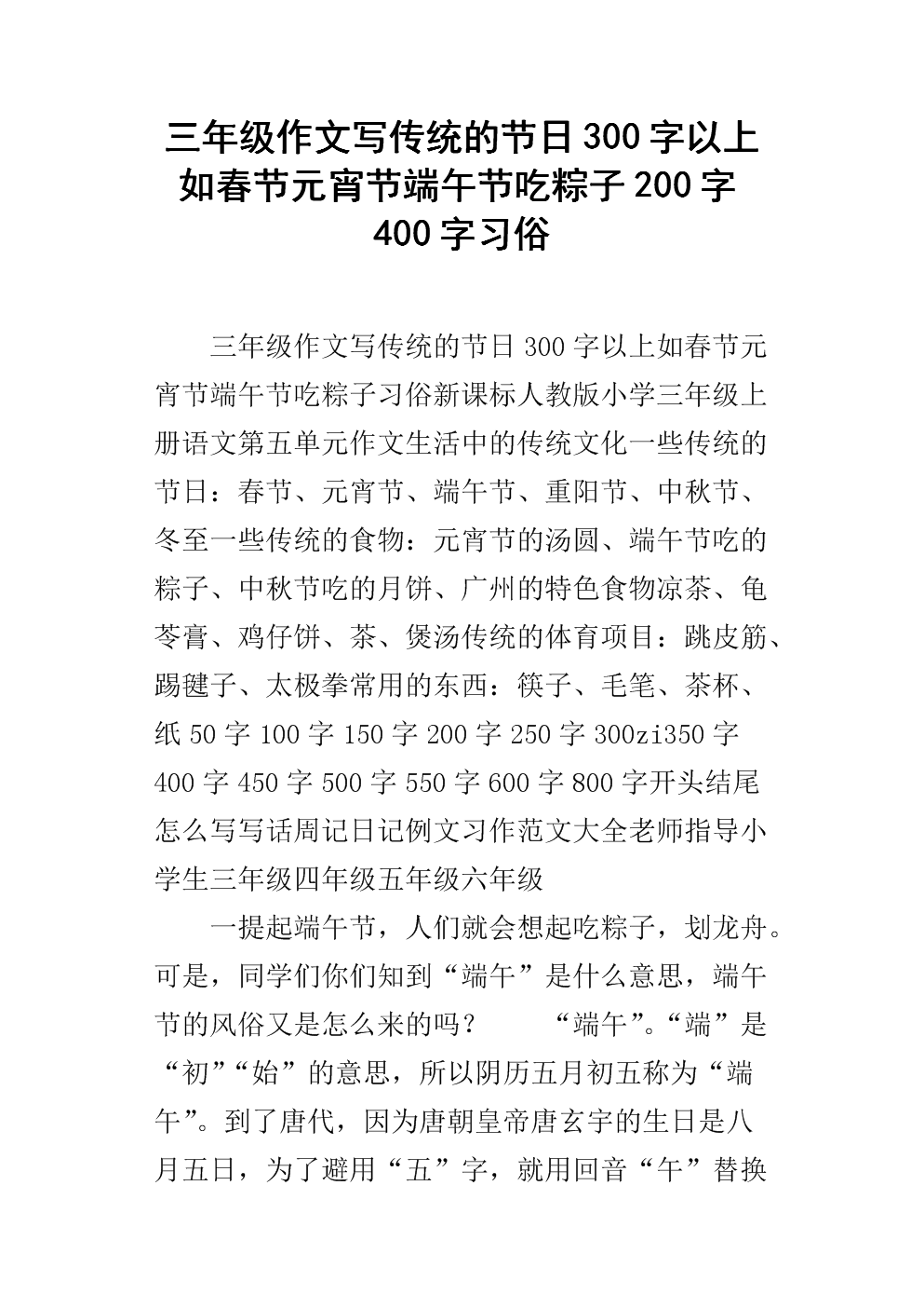 中国传统假日春节组成300字