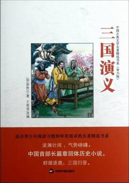 三国演义小结