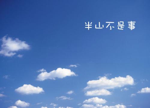 天空浮动
