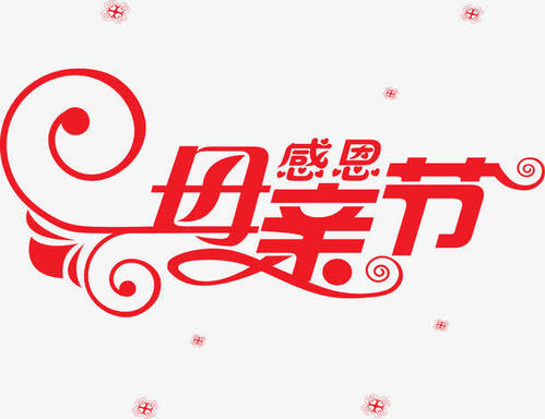 谢谢星星