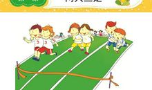 描写两人三足比赛作文