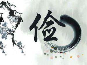 勤劳是美德