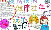 特别的寒假作文600字疫情