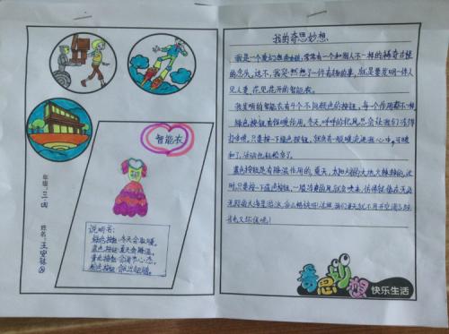 我奇怪的是要写450字四年级