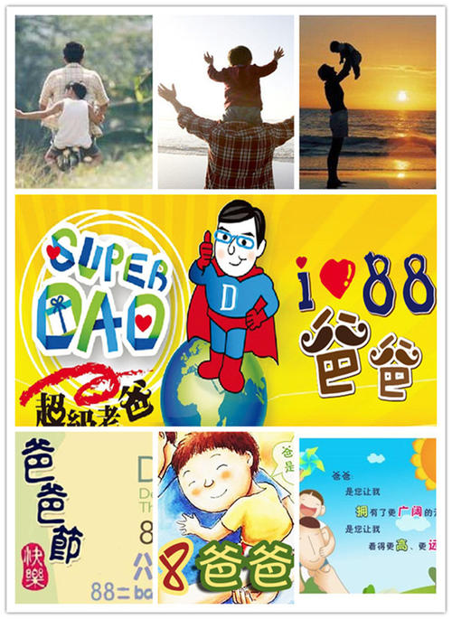 爸爸的假期