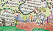 足球伴我快乐成长