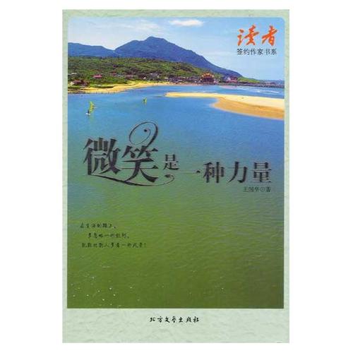 有一个称为微笑的力量