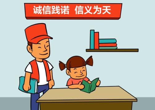 让诚信继续