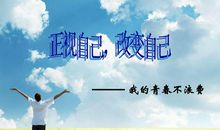 青春应该在梦想中浪费