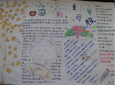 说再见的童年组成