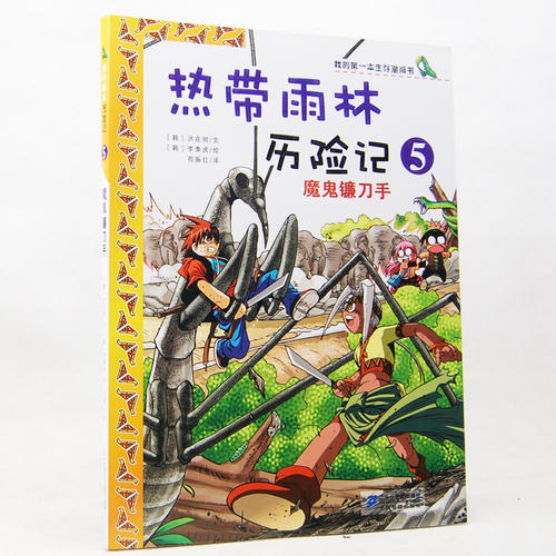 生活冒险