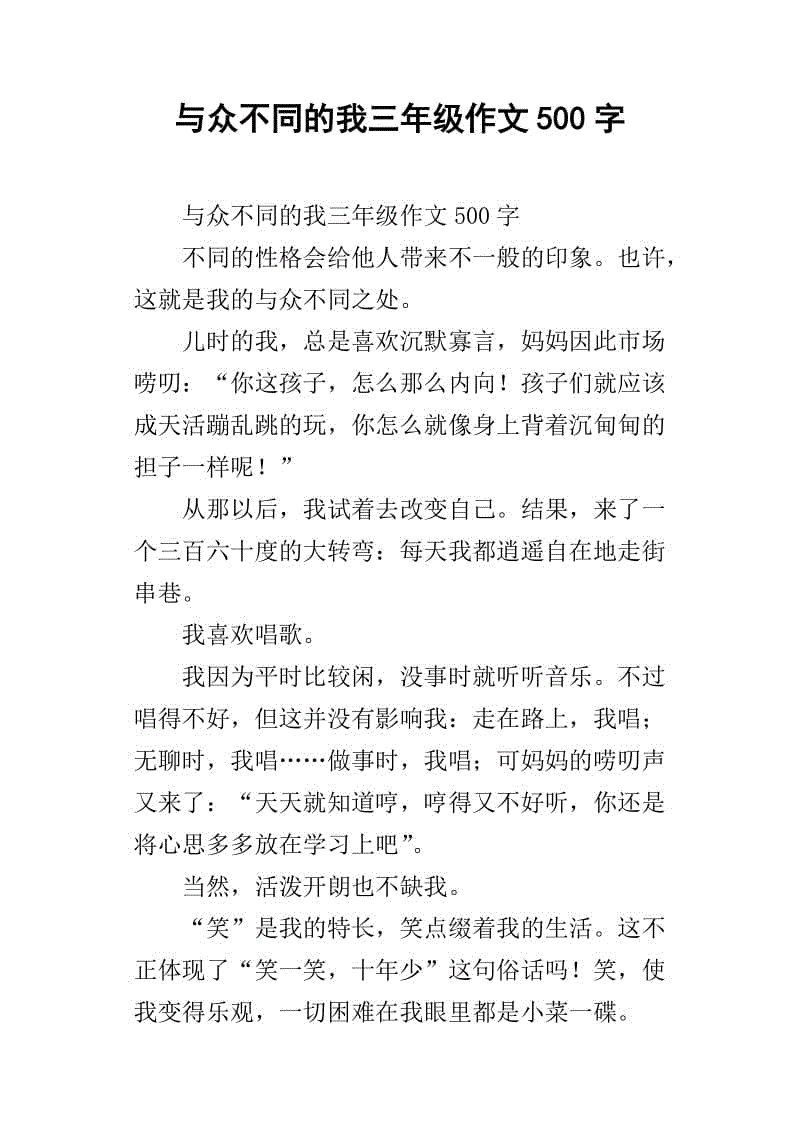 与众不同的她作文