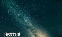 用汗水为命运拼搏