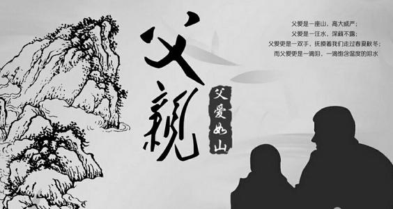 伟大的父亲