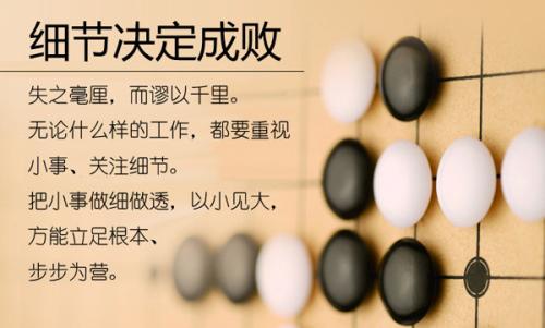 全球成功或失败是细节