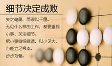 全局成败在于细节