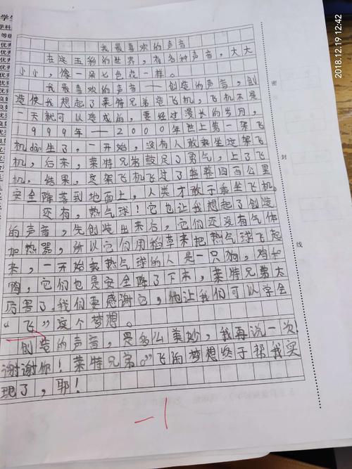 一件事让我成长