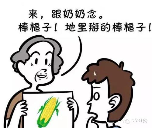 奶奶学习普通话