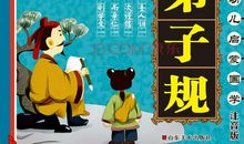 弟子规对我的启发