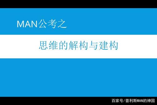 解构与建设