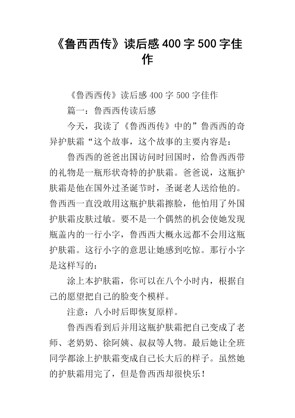 Roussi的重新定义