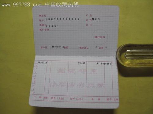 童年存折
