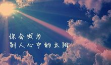 拥有太阳的幸福