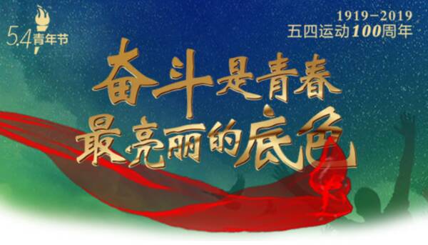 斗争是最聪明的青年背景