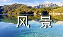 我心中的风景作文