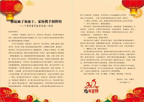 毕业信给母校