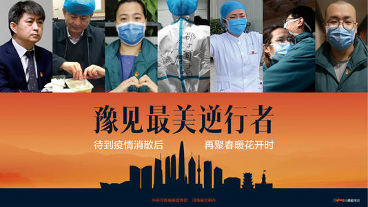 我最美丽的逆行