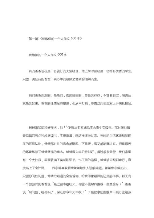 记住最令人印象深刻的事情_600字