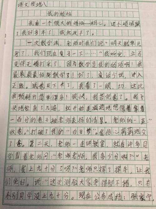 我担心我的心