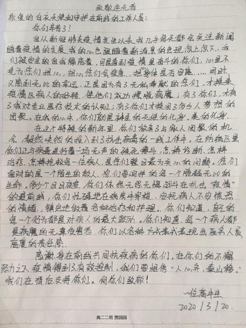 给医务人员的一封信