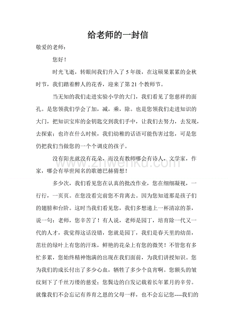 六年级即将毕业于给老师的一封信。