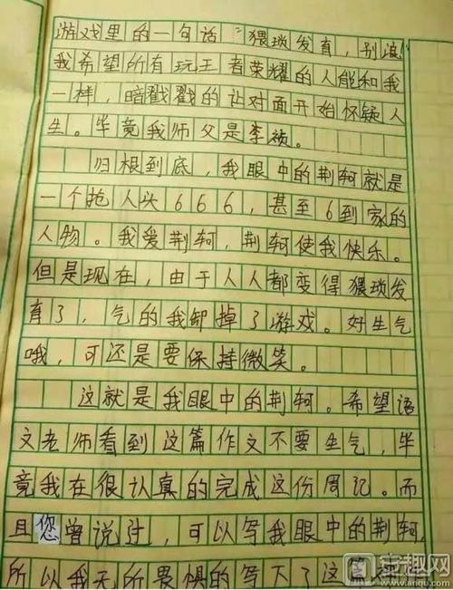 荆玉在我眼里