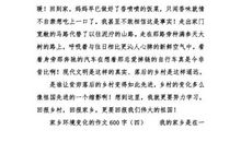 体验家乡生活作文600字