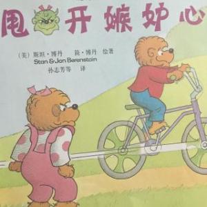 拒绝嫉妒
