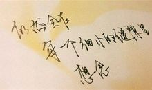 面对那一刻我流泪了