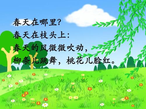 春天在哪里？