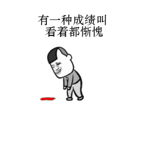 我心里尴尬。