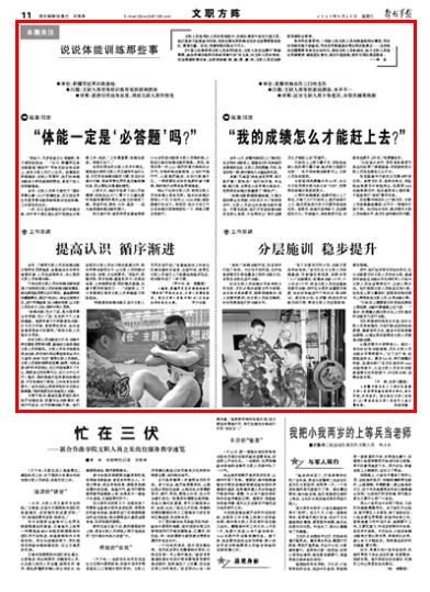 体力训练