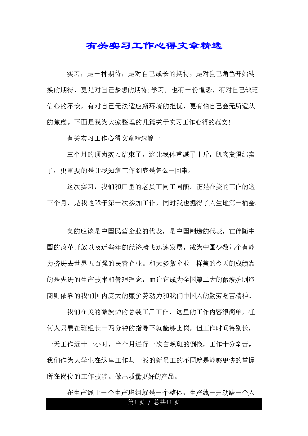 体验乡村生活作文